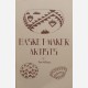 Basket-Maker Artists, by Don M. Chase