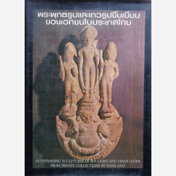 Outstanding Sculptures of Budhist and Hindu Gods from Private Collections in Thailand