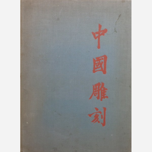 Chinese Sculpture