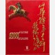 5000 Ans de sport en Chine/Years of Sport in China