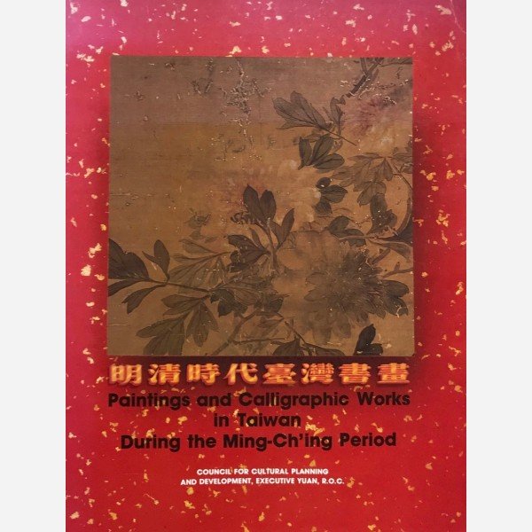 Paintings and Calligraphic Works in Taiwan