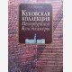 Cook Collection in St. Petersburg. Kunstkammer
