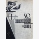 50 Jaar Dominikanene in Congo
