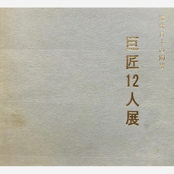 Japanese Ceramics
