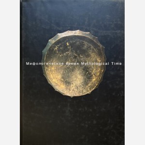 Mythological Time