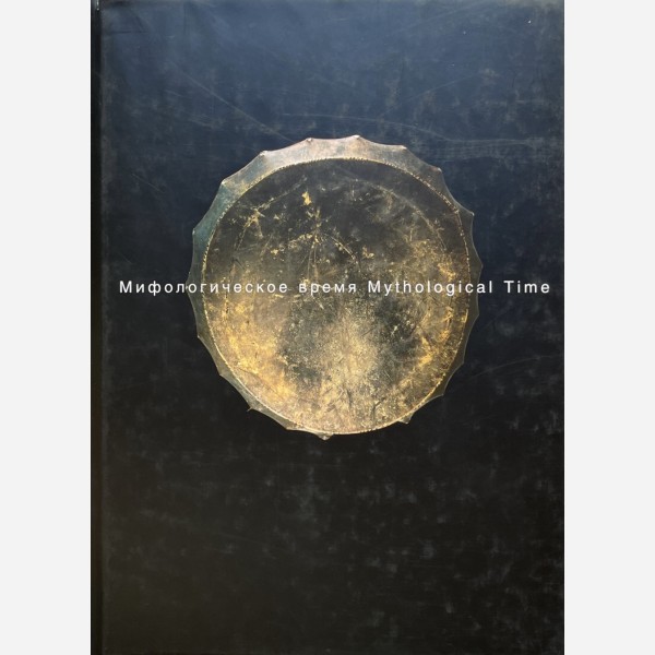 Mythological Time