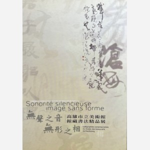 Sonorité silencieuse. Image sans forme