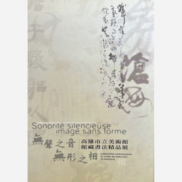 Sonorité silencieuse. Image sans forme