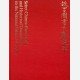Select Chinese Rare Books