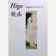 Higa - Japanese Erotic Art