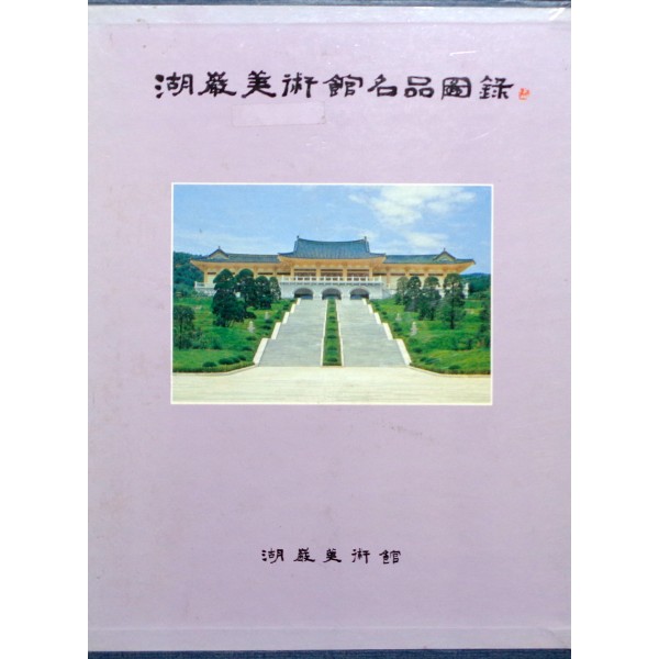 Masterpieces of the Ho-Am Art Museum