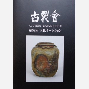 Kogire-Kai Auction catalogue II