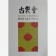 Auction Catalogue I