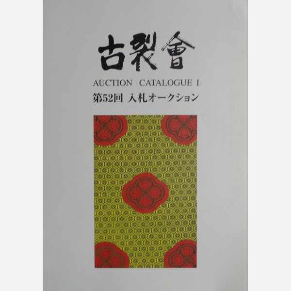 Auction Catalogue I
