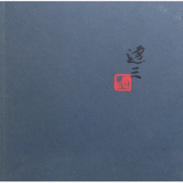 Tatsuzo Shimaoka Keramiken