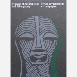 Museum of Anthropology and Ethnography