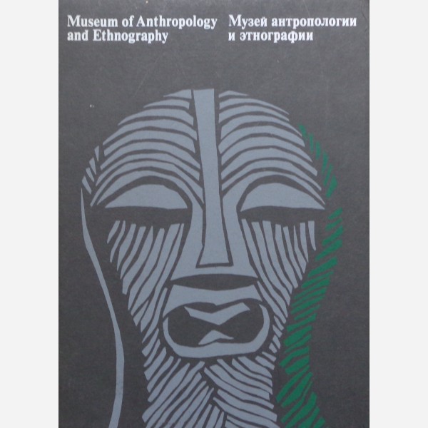 Museum of Anthropology and Ethnography